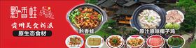 黔贵州美食
