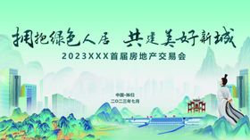 绿色城市共融美好未来启航