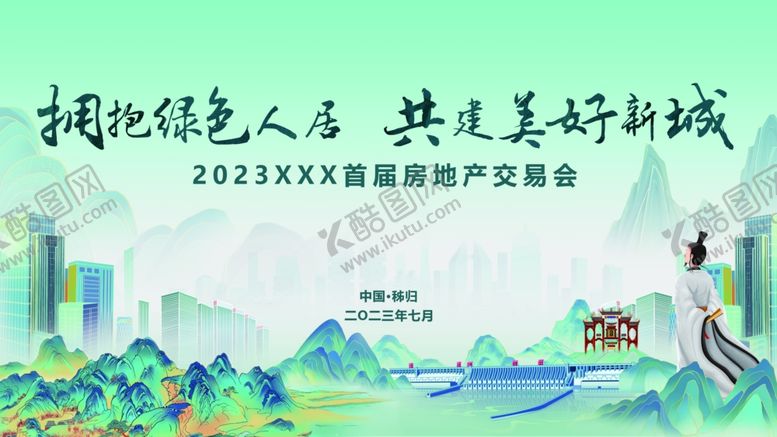 编号：52053904100001078073【酷图网】源文件下载-绿色城市共融美好未来启航