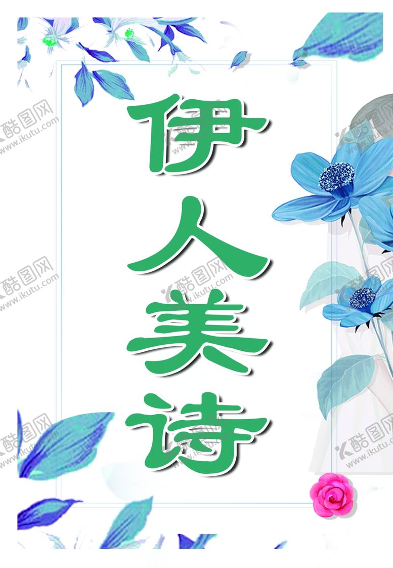 编号：96500703261000491423【酷图网】源文件下载-美容