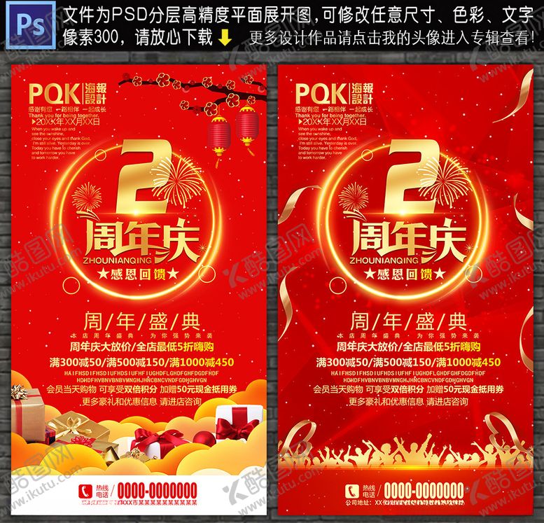 编号：47778110270216381674【酷图网】源文件下载-2周年庆