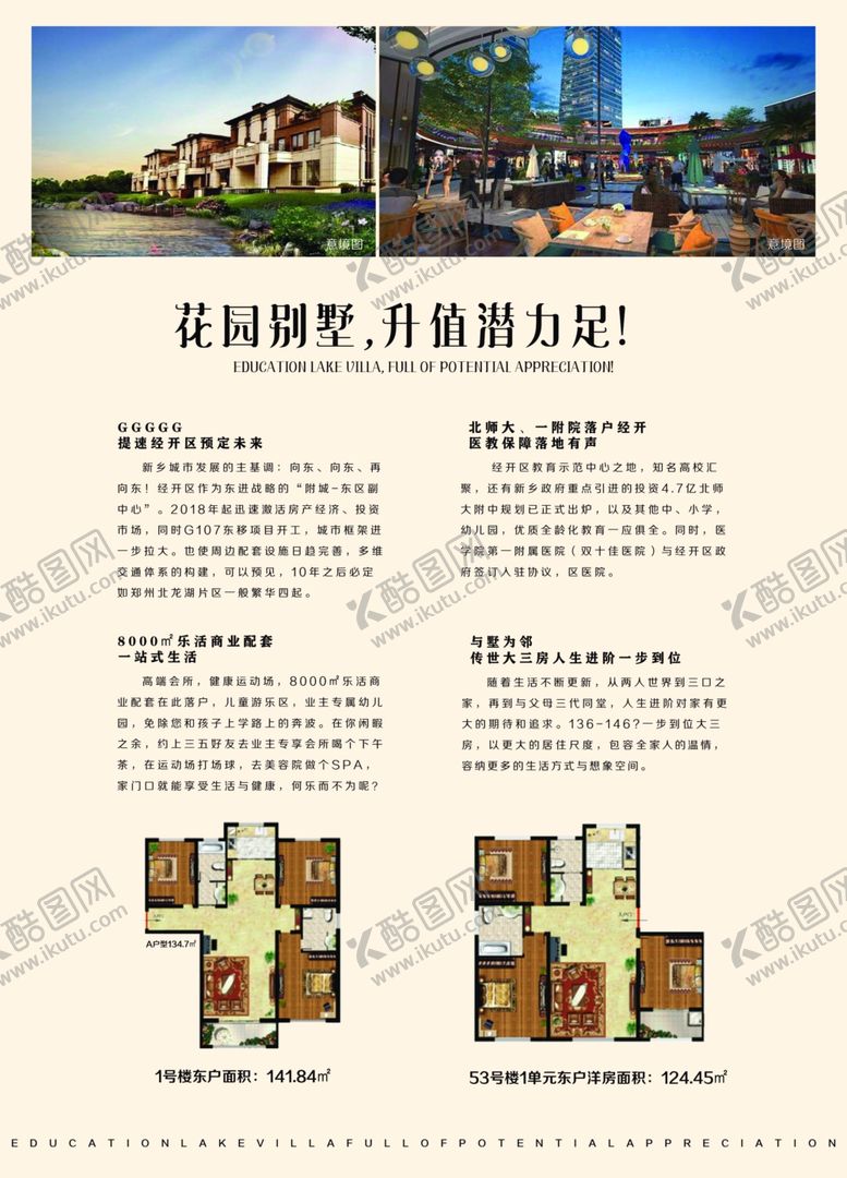 编号：49037607041540455148【酷图网】源文件下载-房地产单页