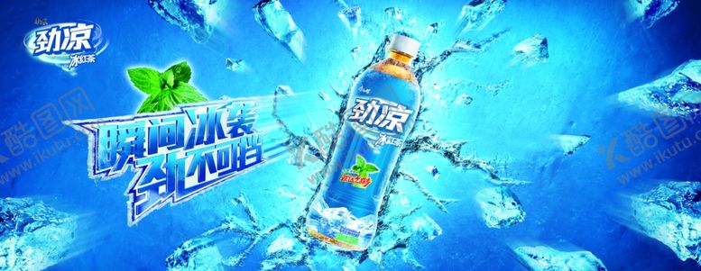 编号：92115209151404131549【酷图网】源文件下载-冰茶海报