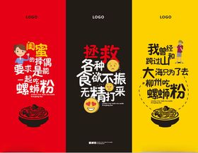 螺蛳粉文化招贴广告