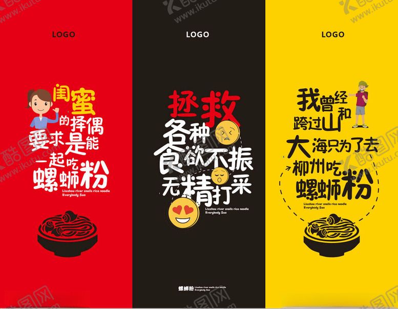 编号：62521510210816406404【酷图网】源文件下载-螺蛳粉文化招贴广告