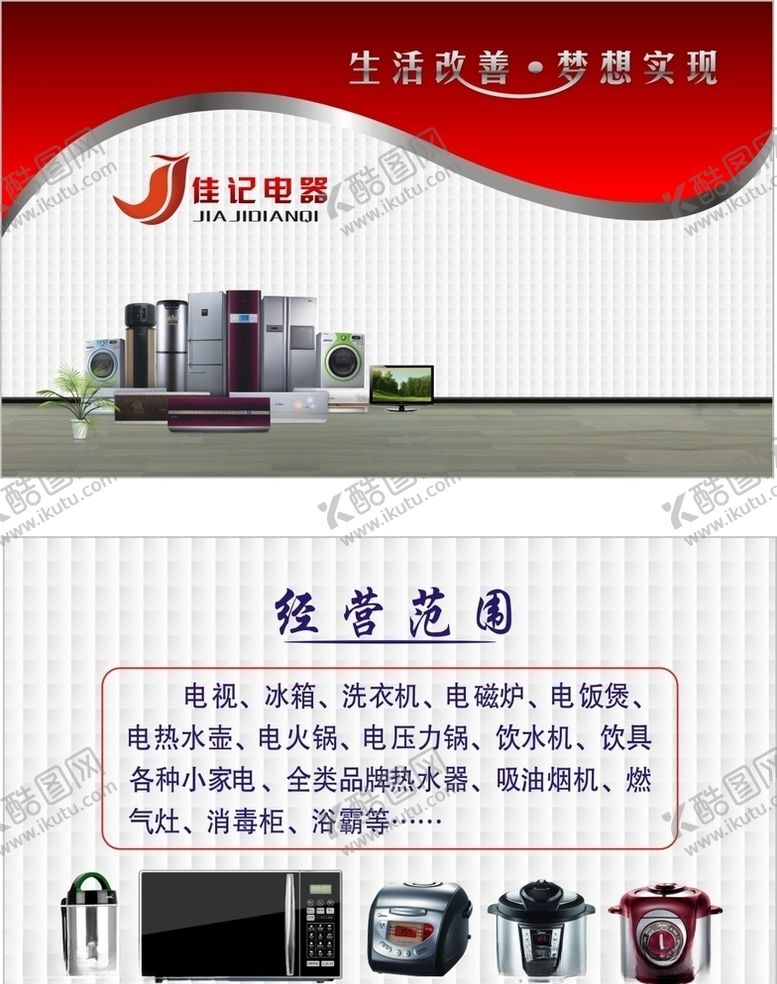 编号：50039709241522296462【酷图网】源文件下载-电器名片