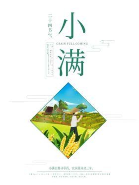 小满