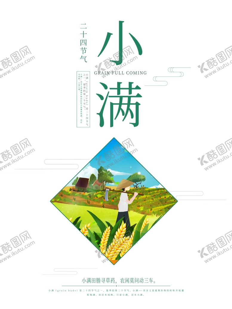 编号：77681510041846518440【酷图网】源文件下载-小满