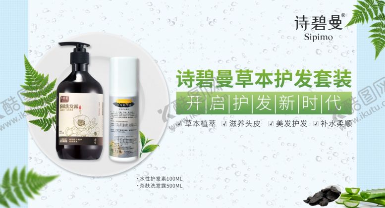 编号：46793307090432582814【酷图网】源文件下载-诗碧曼护发养发生发中草