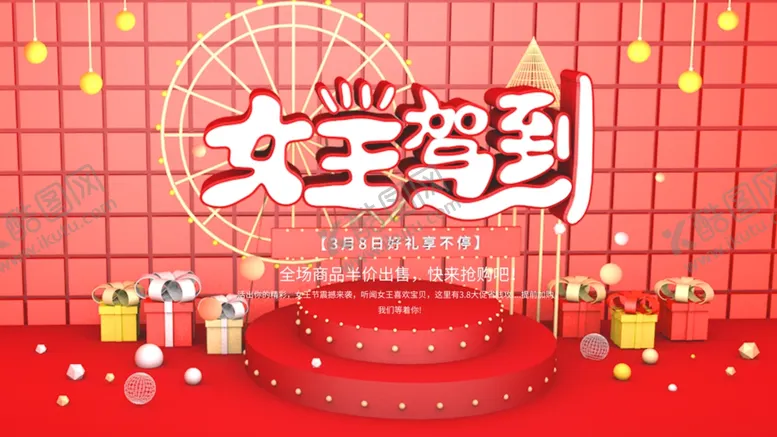 编号：93981402220346533496【酷图网】源文件下载-女神节妇女节海报展板