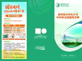 国家电网绿色能源宣传折页设计