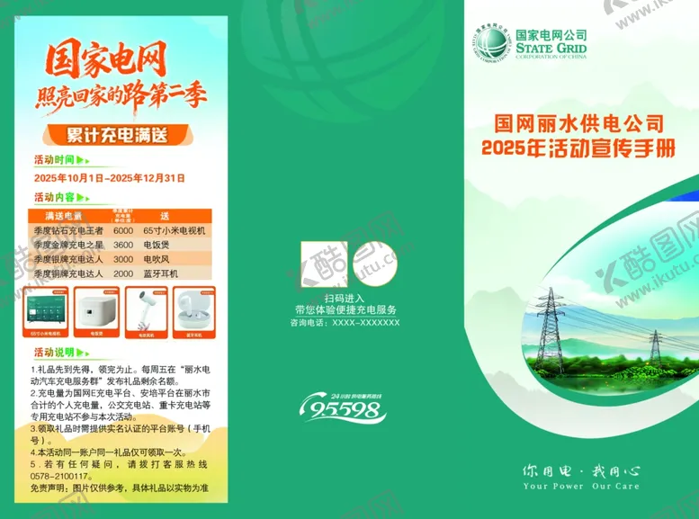 编号：89425812182342193045【酷图网】源文件下载-国家电网绿色能源宣传折页设计