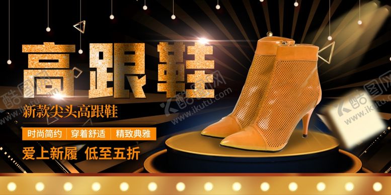编号：17759406260728056706【酷图网】源文件下载-鞋子促销