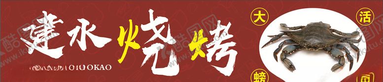 编号：67209210300158307329【酷图网】源文件下载-烧烤门头