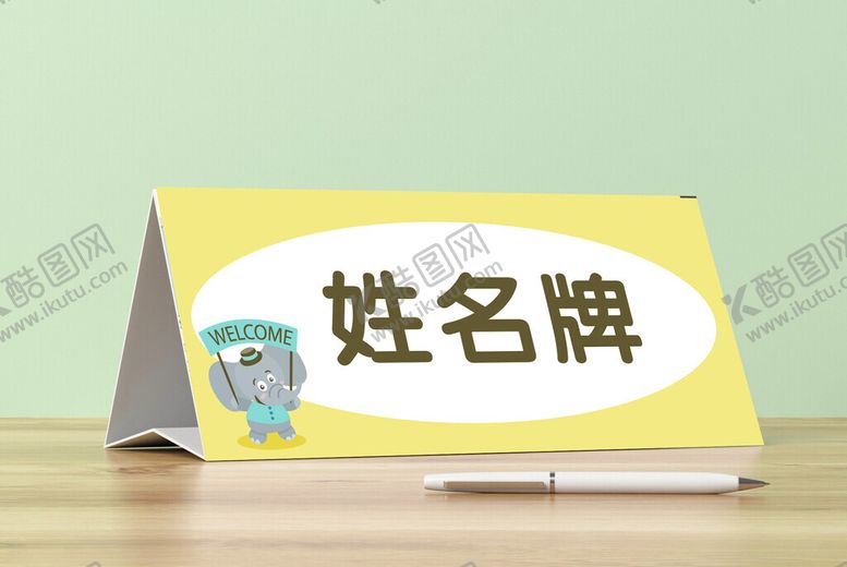 编号：66356202182309279222【酷图网】源文件下载-姓名牌