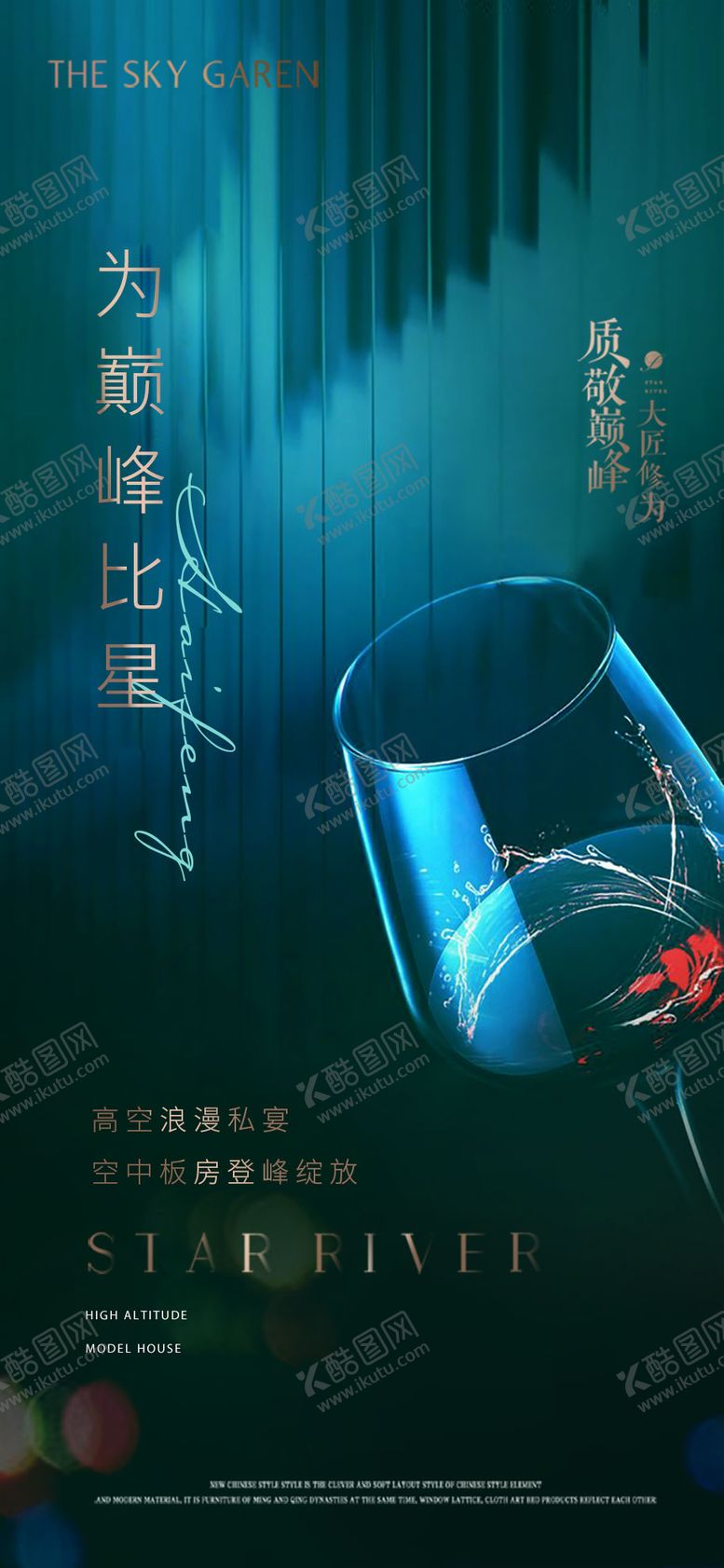 编号：79953512010045123220【酷图网】源文件下载-地产私宴活动稿