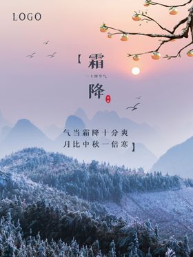 霜降