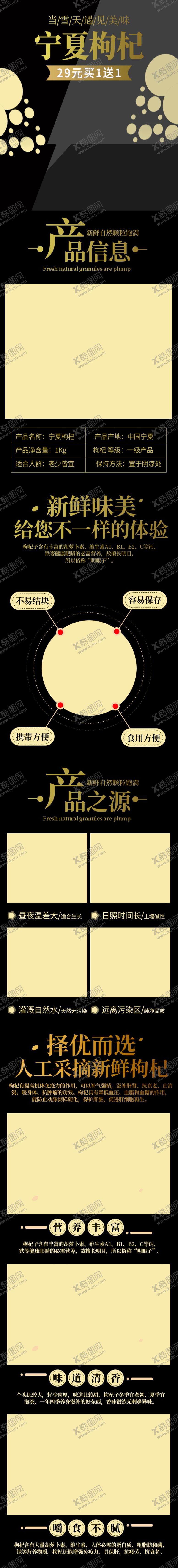编号：25262804101152449537【酷图网】源文件下载-枸杞首页