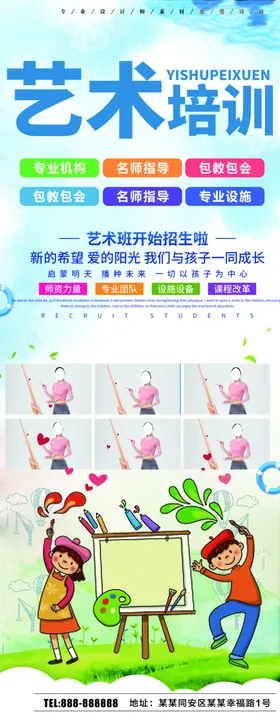 艺术培训