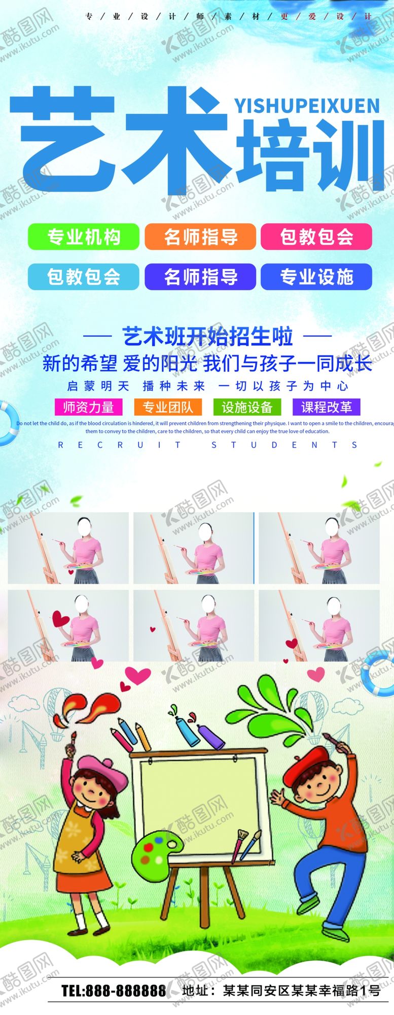 编号：50668007051352163774【酷图网】源文件下载-艺术培训