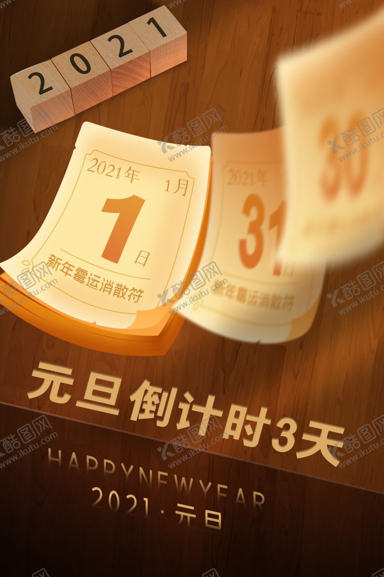 编号：20640704120721402410【酷图网】源文件下载-元旦