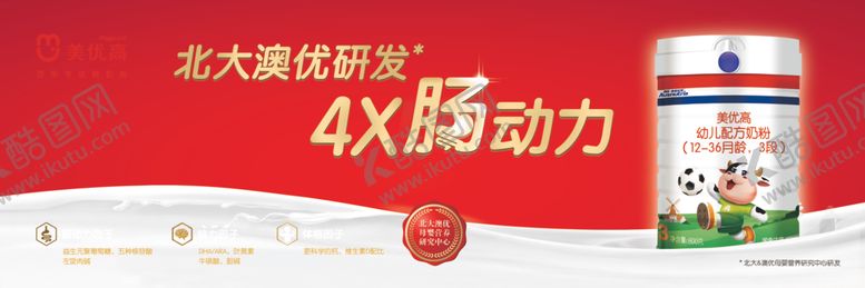 编号：35761909190307374913【酷图网】源文件下载-美优高奶粉