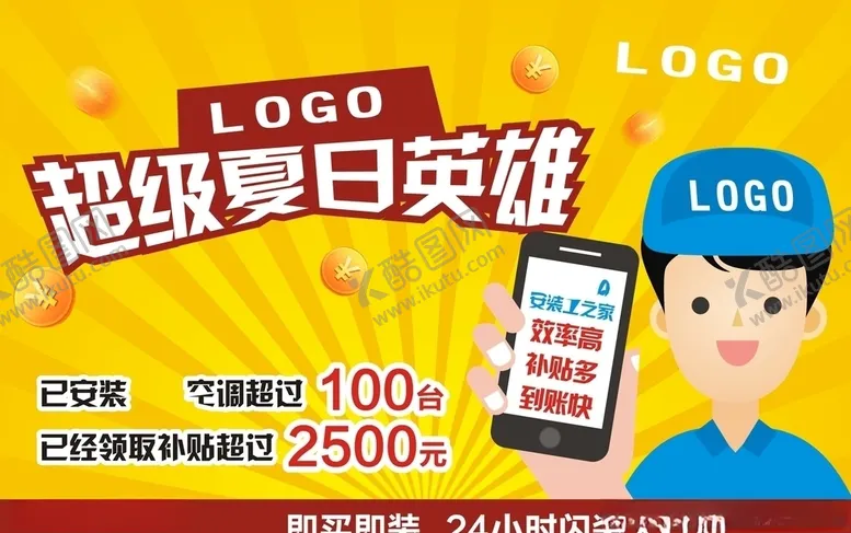 编号：36201006290358003027【酷图网】源文件下载-空调安装