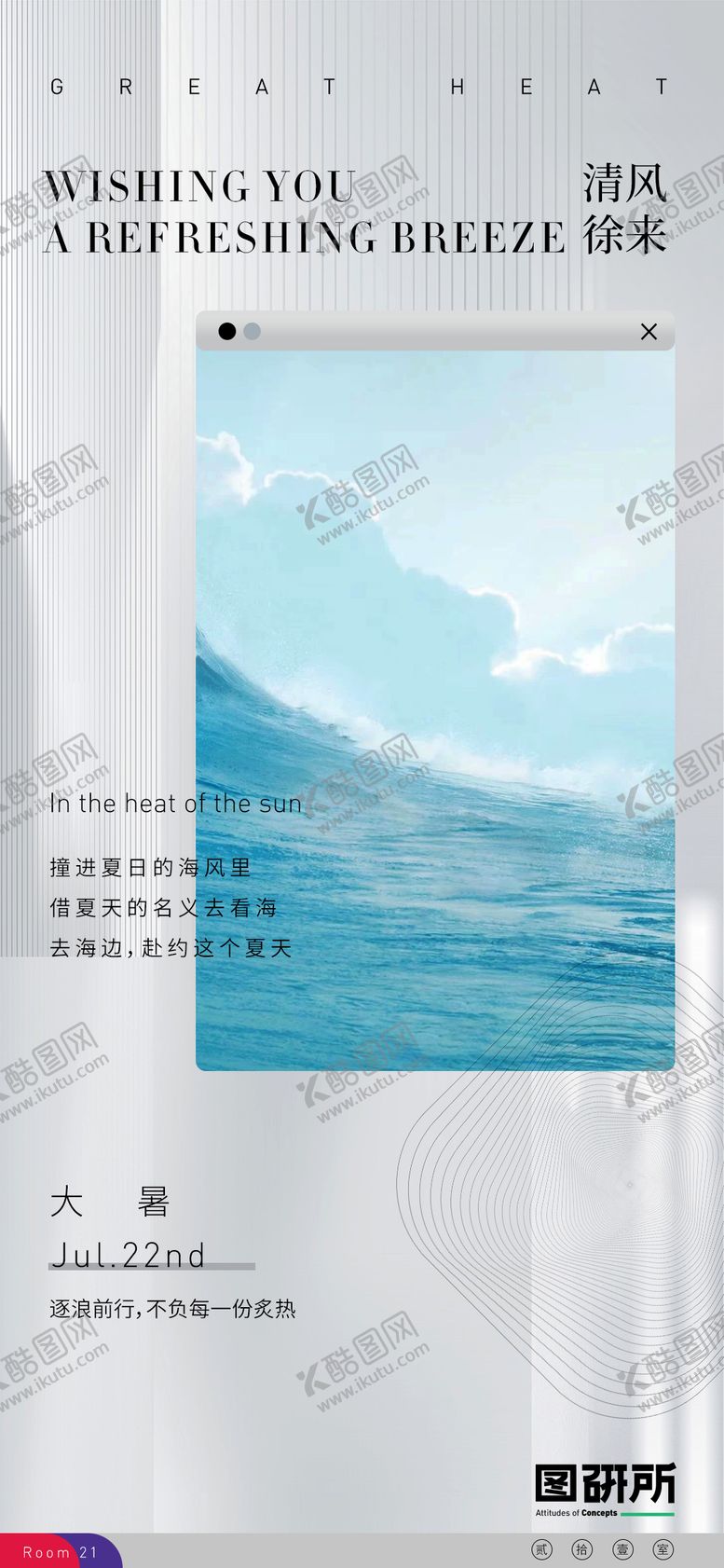 编号：54461312020817312440【酷图网】源文件下载-大暑节气高级灰海报