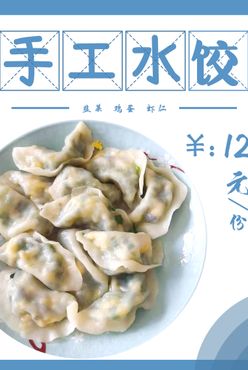 韭菜鸡蛋手工水饺