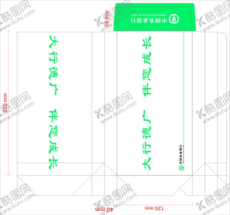 编号：82901301232324339665【酷图网】源文件下载-装钞袋农业银行