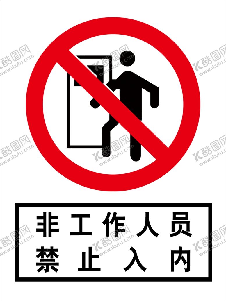 编号：57406806301658281506【酷图网】源文件下载-非工作人员