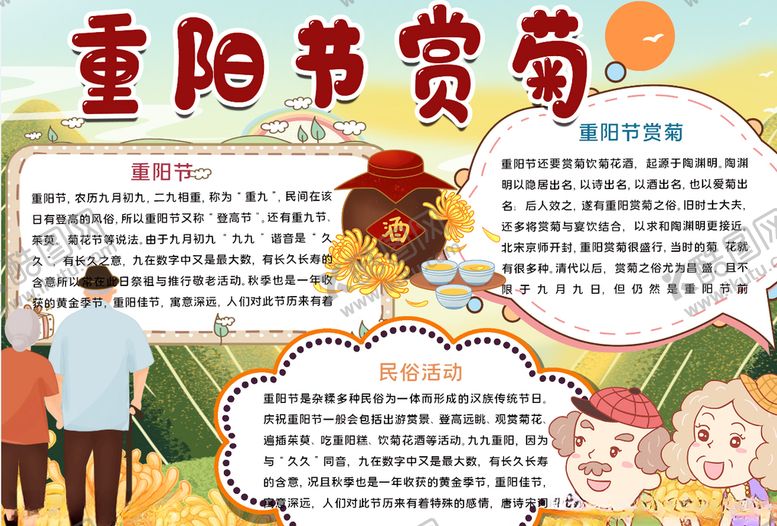 编号：15179504180151556292【酷图网】源文件下载-重阳节小报