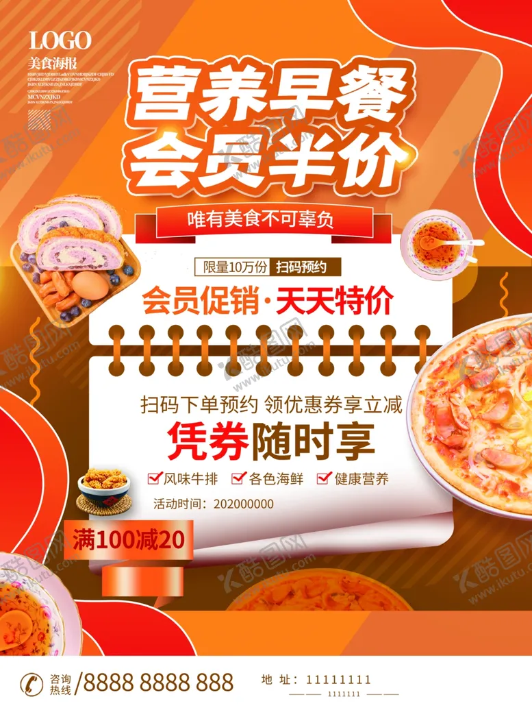 编号：52455803012201573462【酷图网】源文件下载-餐饮美食快餐早餐