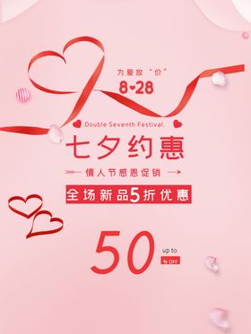 七夕情人节七夕海报七夕节
