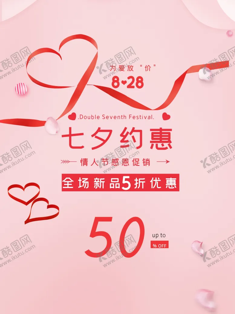 编号：84757107010843397881【酷图网】源文件下载-七夕情人节七夕海报七夕节
