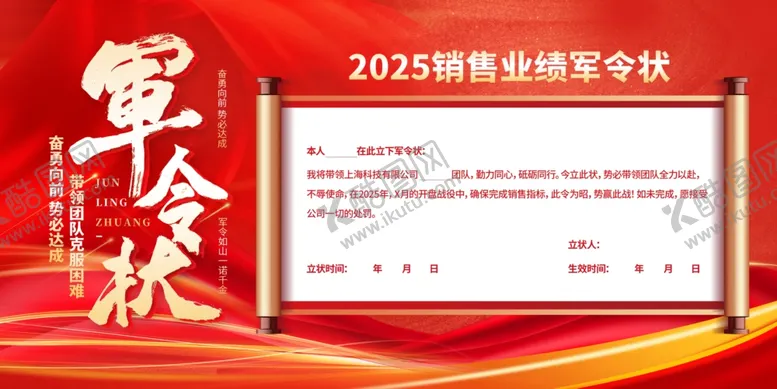 编号：82145701241055364195【酷图网】源文件下载-军令状
