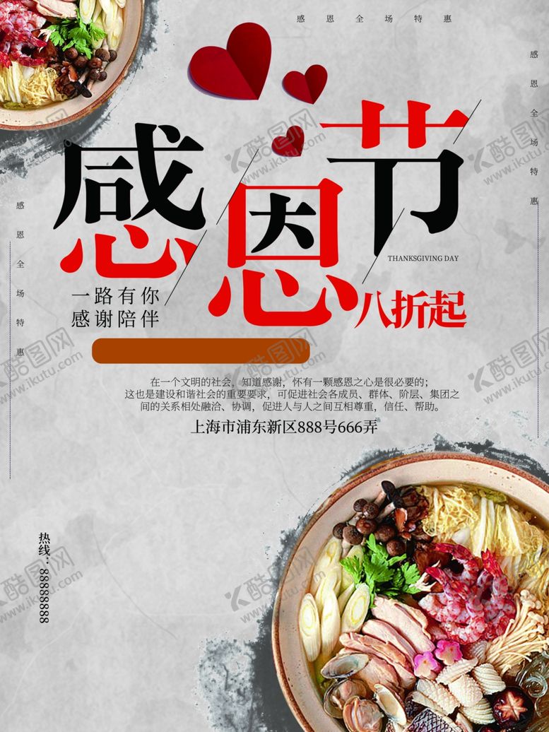 编号：88739409200559433858【酷图网】源文件下载-感恩节