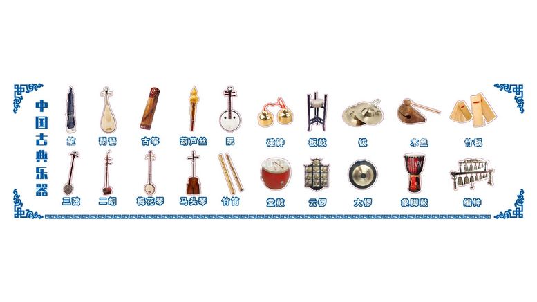 编号：42669212201224345792【酷图网】源文件下载-中国古典乐器