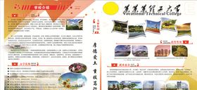 校园简介展板