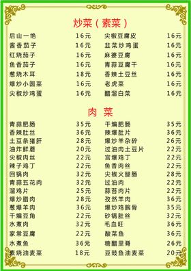 田军水饺菜单