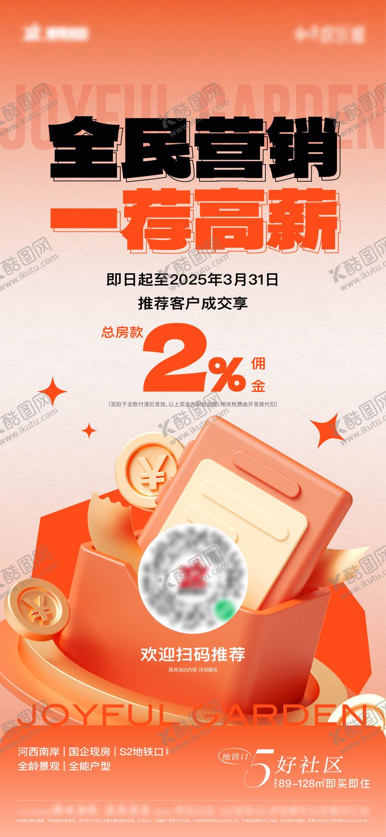 编号：14126711061345364526【酷图网】源文件下载-全民营销 