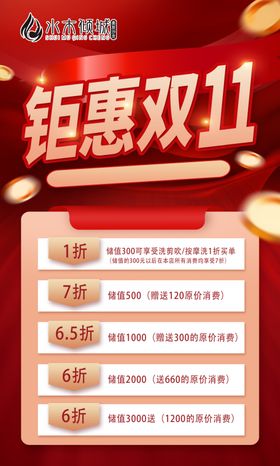 双11钜惠提前购海报活动优