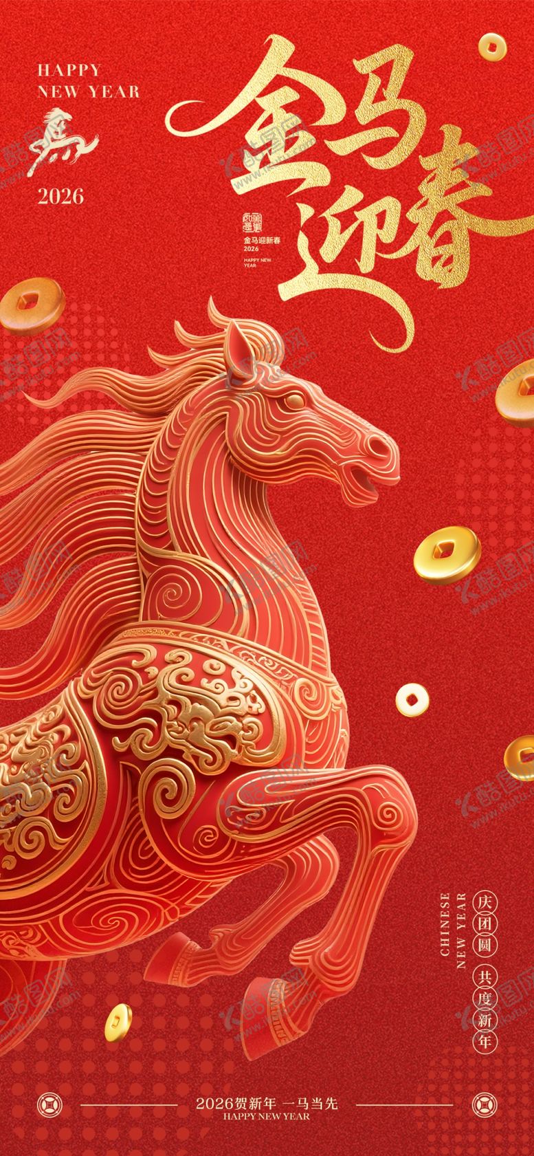 编号：99569704051316499286【酷图网】源文件下载-金马迎春马年海报