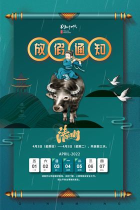 清明节海报创新