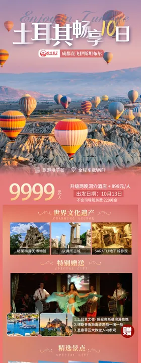 土耳其长图