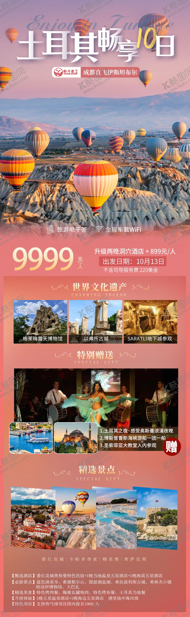 编号：97391706151204343218【酷图网】源文件下载-土耳其