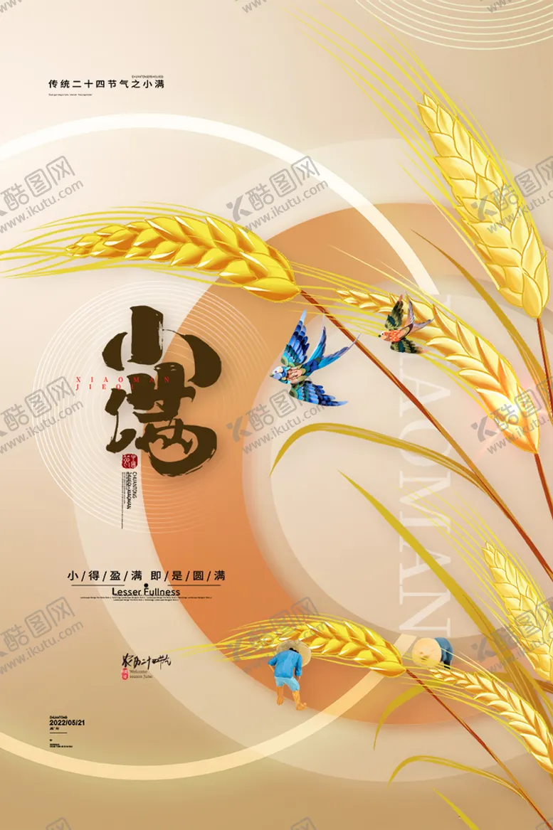 编号：64031209150601572150【酷图网】源文件下载-小满夏至夏至转发图