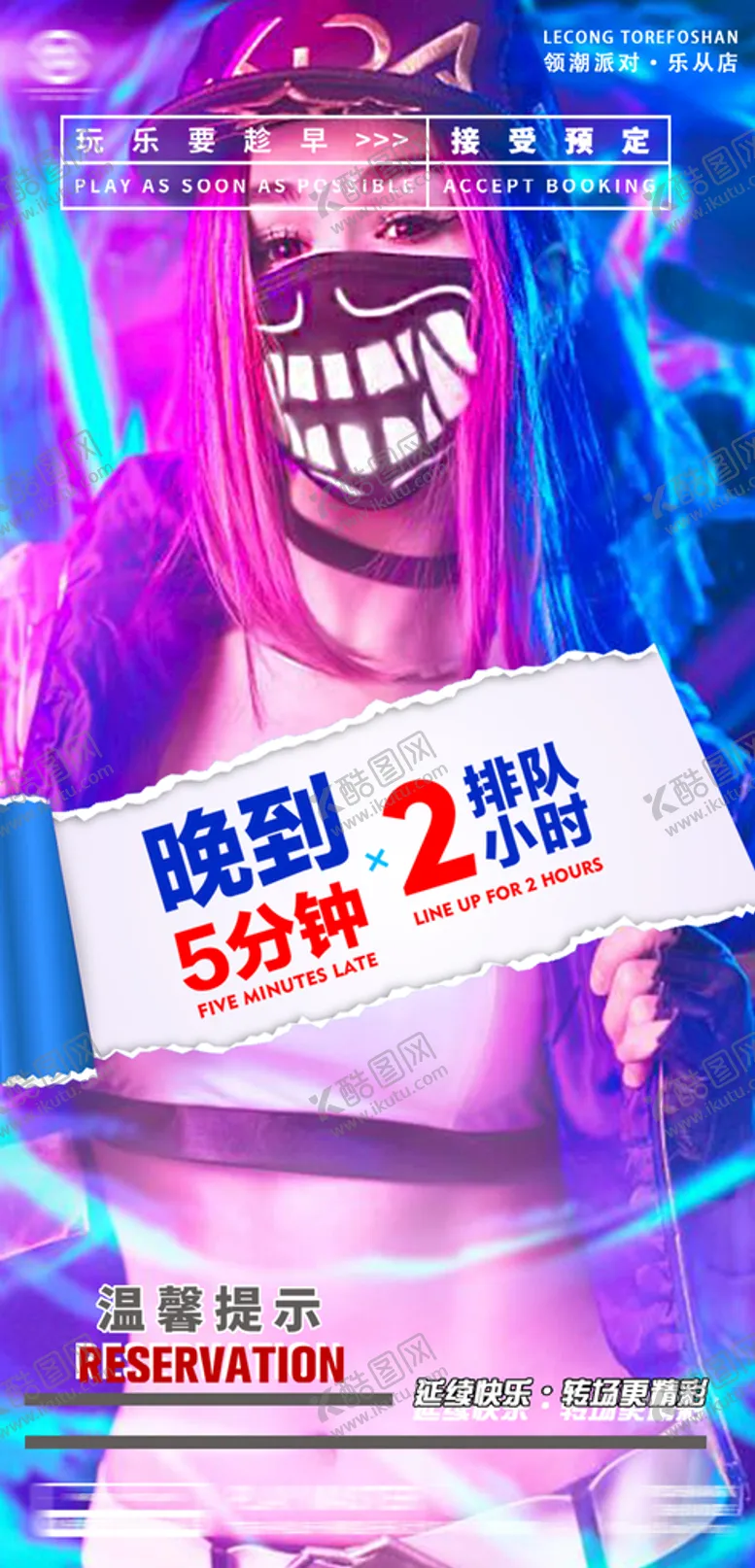 编号：30582609192226363725【酷图网】源文件下载-夜店  派对 龙抬头 高温  