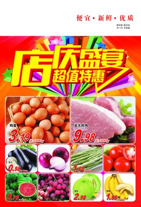 超市DM单