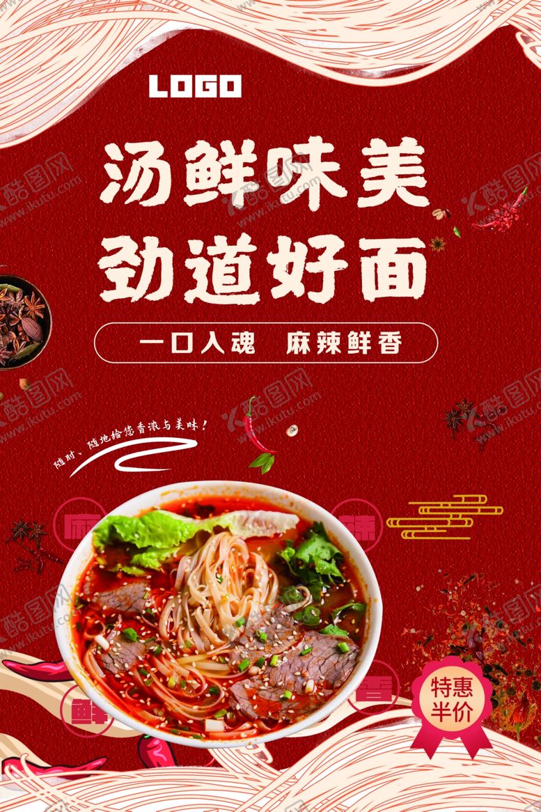 编号：34085002192043017450【酷图网】源文件下载-面条海报